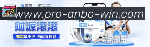 安博体育发展历程